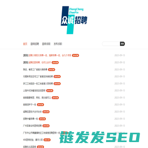 专注厨师餐饮行业人才招聘【众诚免费人才招聘】