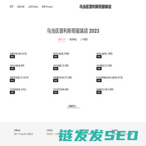 乌当区普利斯哥服装店
