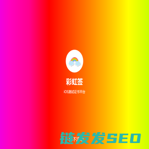 彩虹签