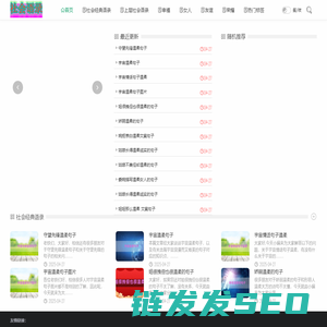 社会语录网