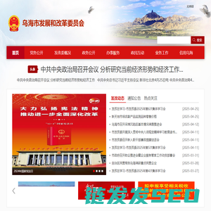 乌海市发展和改革委员会