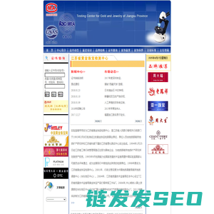江苏省黄金珠宝检测中心