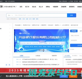 【桂林人才网】