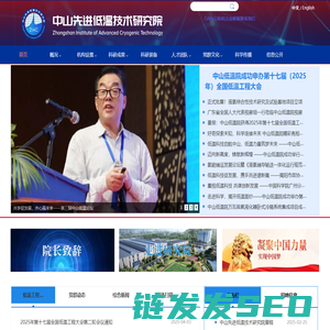 中山先进低温技术研究院