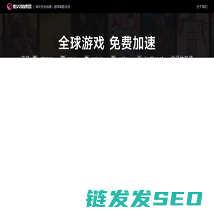 指尖加速器