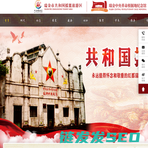 瑞金市共和国摇篮旅游区