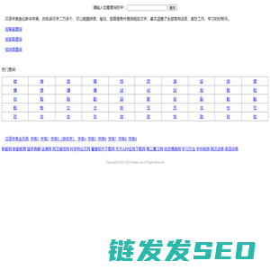 汉语字典