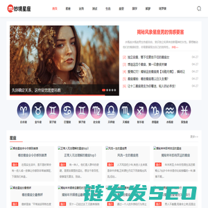 妙境星座网