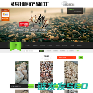 灵寿县依帆矿产品加工厂