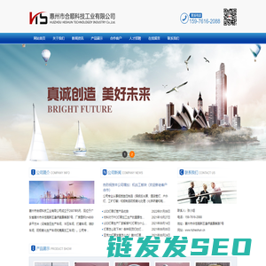 惠州市合顺科技工业有限公司