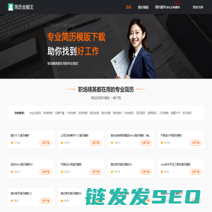 简历全能王