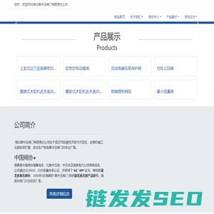 湖北高中压阀门有限责任公司　