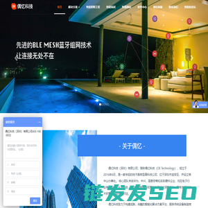 偶忆科技（深圳）有限公司