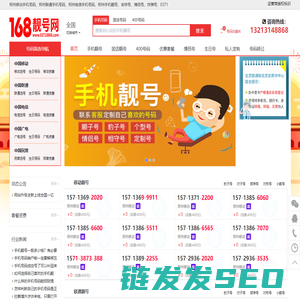 168靓号网