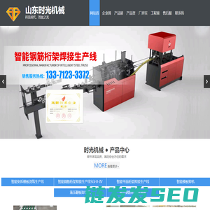山东时光机械科技有限公司