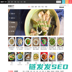 美食天下