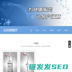 北京波姆医疗器械有限公司