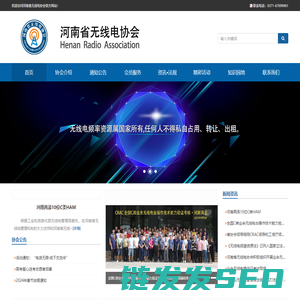 河南省无线电协会