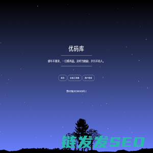 优码库