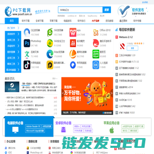 PC下载网
