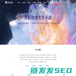 阅文集团