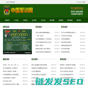 中国军训网