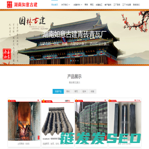 广西桂林青砖青瓦厂
