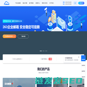 企业邮箱