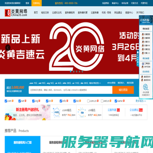 炎黄网络