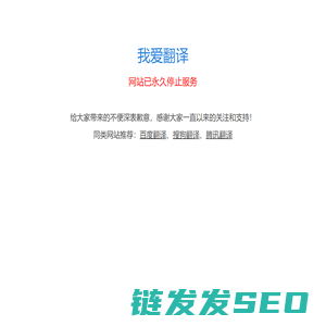 我爱翻译