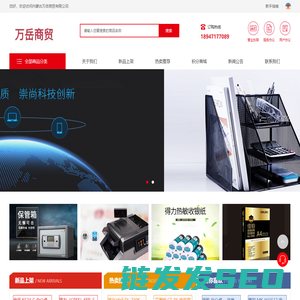 内蒙古万岳商贸有限公司