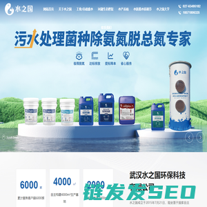 武汉水之国环保科技有限公司