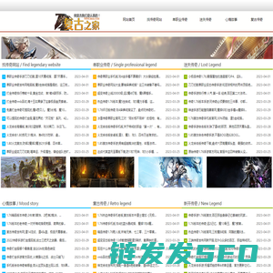 复古传奇