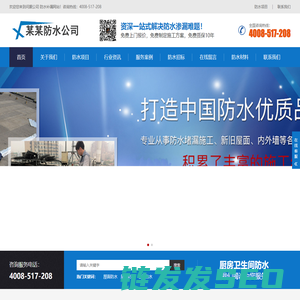 广州厨房卫生间防水