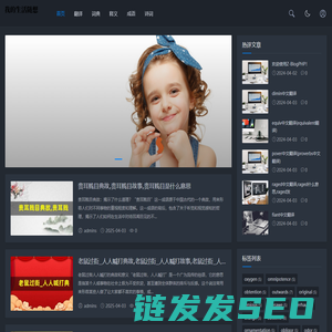 我的生活随想