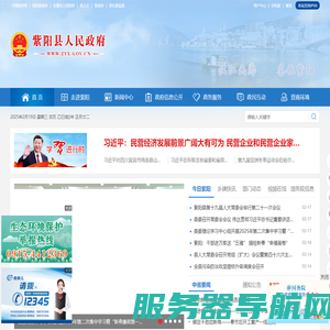 紫阳县人民政府