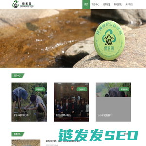 福建省绿家园环境友好中心