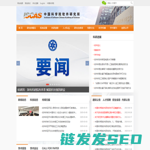中国科学院软件研究所