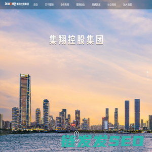 集翔控股集团