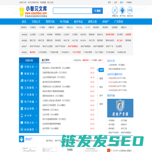 小智贝文库