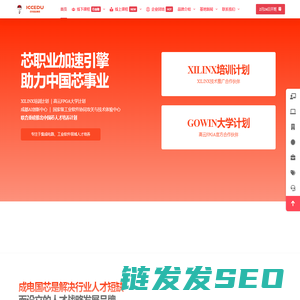 成电国芯FPGA培训｜100%就业率+企业合作课程｜Xilinx认证工程师培训