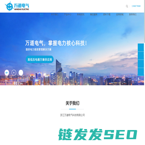 浙江万道电气科技有限公司