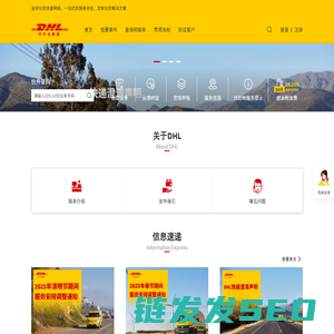 DHL快递国际航空运输服务