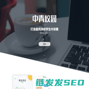 中青校园app官网下载