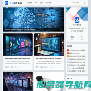 高防服务器