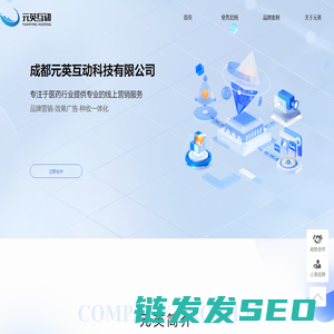 成都元英互动科技有限公司