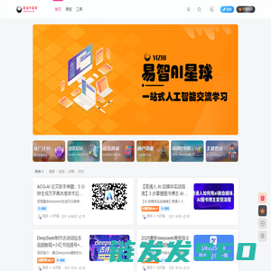 易智AI星球
