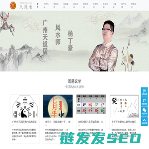 风水师