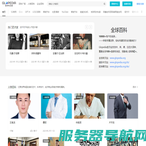 全球百科
