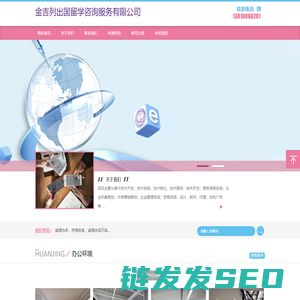 金吉列出国留学咨询服务有限公司